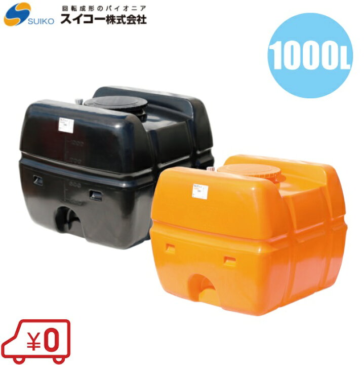 楽天市場】【法人様限定】スイコー ローリータンク 1000L SLT-型 