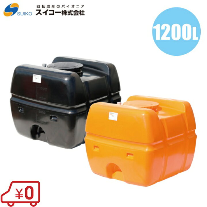 楽天市場】【法人様限定】スイコー ローリータンク 1200L SLT-型 