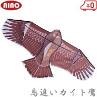 愛農 畑 鳥よけ カイト 鳥よけグッズ 田んぼ 鳥追いカイト鷹 鳥よけ対策 スズメ カラス 撃退 忌避 農業資材