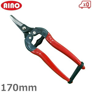 愛農 果樹採果鋏 170mm 園芸 剪定 庭木 芽切ばさみ 花はさみ 野菜収穫 軽量 果樹園 S514