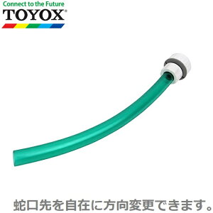 TOYOX ֌ɃtBbg J-25 ֌z[X Up[c K[fjO Uz[X RlN^[ i