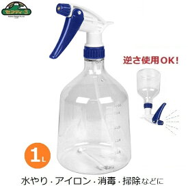 セフティー3 ハンドスプレーDX 霧吹き 1L 1000ml 真鍮 切り替えノズル 逆さ使用可能 ミスト 水やり 噴霧 消毒 調理 掃除 アイロン