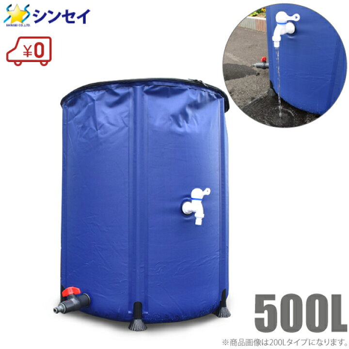 楽天市場】貯水タンク 500L 折りたたみ 雨水タンク 家庭用 ウォーター 