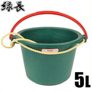 緑長 強靱バケツ ばけつ 5L 左官バケツ ガーデニング用品 農業資材 園芸用品 左官道具 土木建築