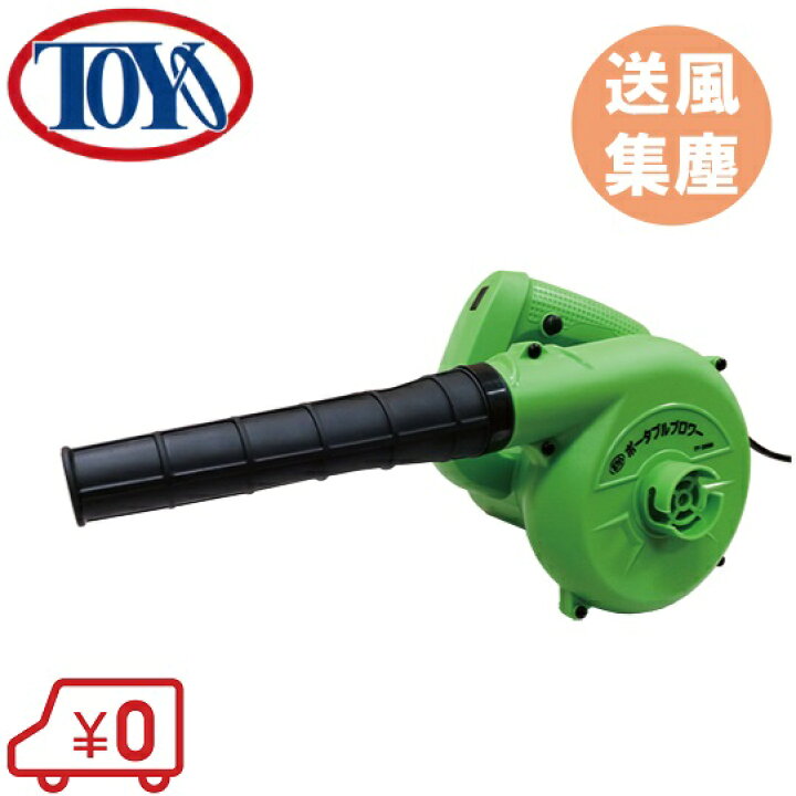 楽天市場 Toyo 落ち葉掃除機 ブロワー Ty 300b ブロワバキューム ブロワーバキューム 掃除 道具 送風機 集塵機 屋外 落ち葉集め ｓ ｓ ｎ