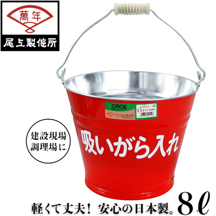 楽天市場】萬年 吸い殻入れ すいがら収集缶 バケツ 8L ブリキ ばけつ 