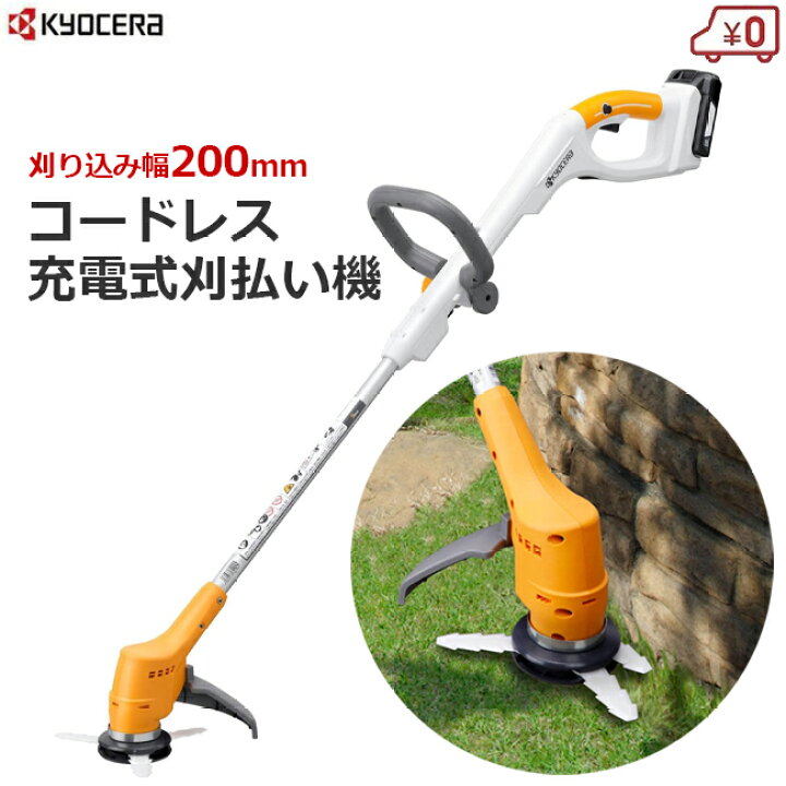 楽天市場】京セラ 充電式 刈払機 刈払い機 コードレス 18V 樹脂 