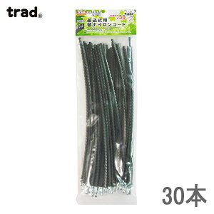 trad カットナイロンコード カットタイプ 四面刃 ノコ刃タイプ 30本入 TN-30G 3.0mm×220mm 草刈り 草刈機コード ナイロンカッター用