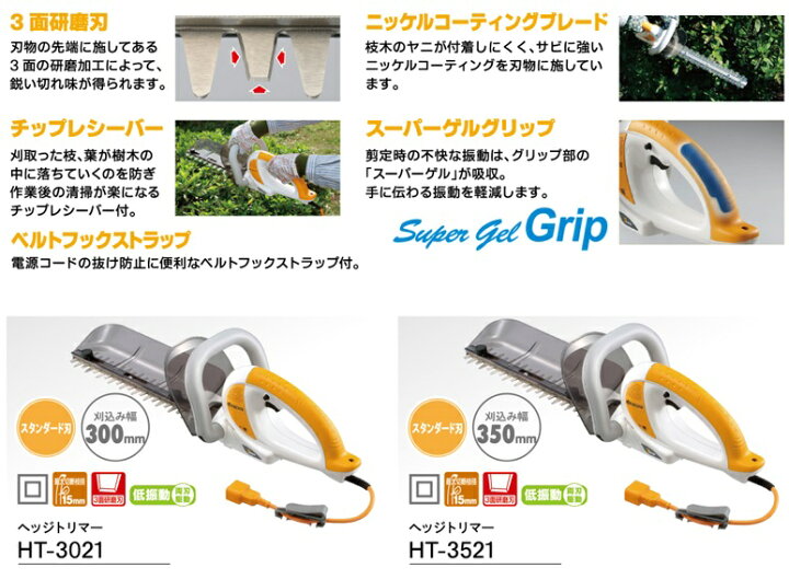 楽天市場】京セラ 剪定バリカン 電動 ヘッジトリマー HT-3521 生垣 