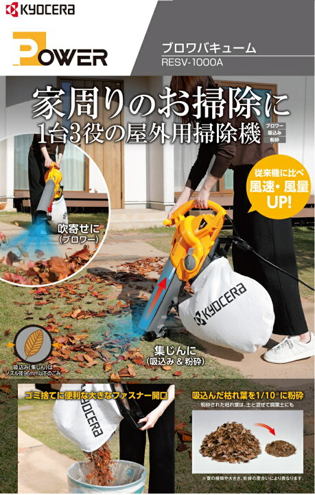 楽天市場】京セラ ブロワバキューム ダスト袋付 ブロアバキューム 