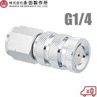 永田製作所 自在一頭口女直 G1/4 スプレーノズル 噴霧ノズル 噴口 噴霧器 動噴