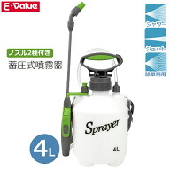 セフティ3 噴霧器 手動式 4L SAS-4000N 蓄圧式 除草剤 消毒 散布機 噴霧機 消毒 小型 散水器 ガーデニン…
