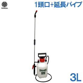 ダリヤ 噴霧器 蓄圧式 3L 一頭口 #3001 延長ノズル付 除草剤 散布機 消毒液 散水機 スプレー