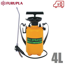フルプラ 手動式 高性能 噴霧器 蓄圧式 4L #7400 プレッシャー式 噴霧機 散布機 散布器 散水機 除草剤 消毒剤 殺虫剤 ガーデニング 水やり