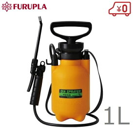 フルプラ 手動式 高性能 噴霧器 蓄圧式 1L #7010 プレッシャー式 噴霧機 散布機 散布器 散水機 除草剤 消毒剤 殺虫剤 植物成長調整剤 日本製 ガーデニング 水やり