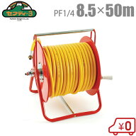 セフティ3 動噴ホース 8.5mm×50m ホースリールセット 動力噴霧器 動噴用ホース 動力噴霧機 農業用ホース…