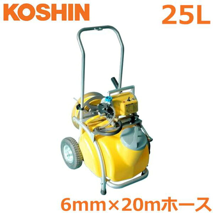 楽天市場】工進 動噴 動力噴霧機 タンク キャリー付き 25L Φ8.5mm×50m 