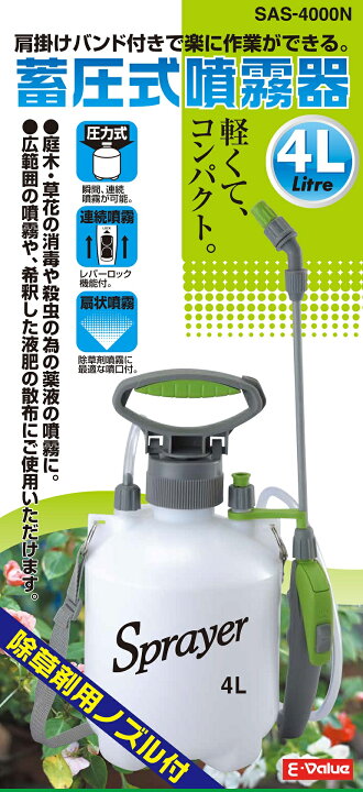 楽天市場】セフティ3 蓄圧式噴霧器 手動式 4L SAS-4000N 除草剤 散布機 