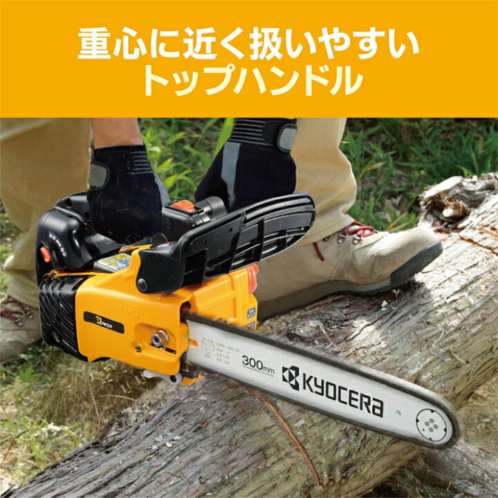 楽天市場】京セラ エンジン式チェーンソー エンジンチェーンソー 
