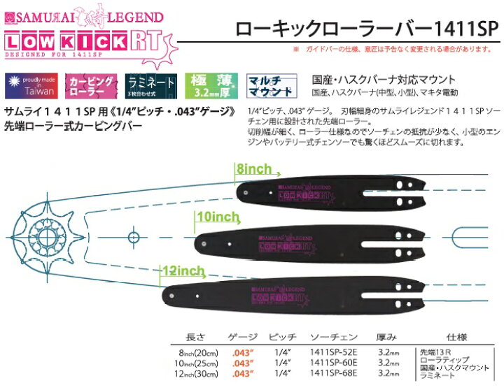 楽天市場】サムライレジェンド チェーンソーガイドバー ソーチェーン 