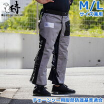 楽天市場】チェーンソー 防護 ズボン（ガーデニング機器用部品 