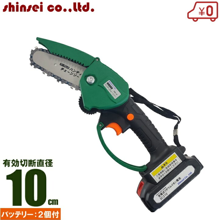 楽天市場】ハンドチェーンソー 充電式 小型チェンソー CHC-10 