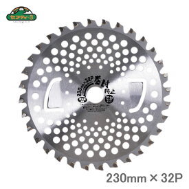 セフティ3 でかチップ巻付き防止 230mmX32P 替刃 交換 草刈機用 草刈り機用