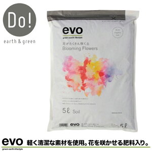 軽量 手軽 初心者 オーガニック DO! evo 花がたくさん咲く土 5L 肥料入り 草花 植物 観葉 室内 臭い少ない