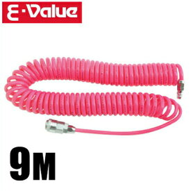 E-Value スクリューエアーホース 常圧用 エアホース 9m 内径5mm ワンタッチソケットカプラ付 SAH-9 エアーツール 伸びる