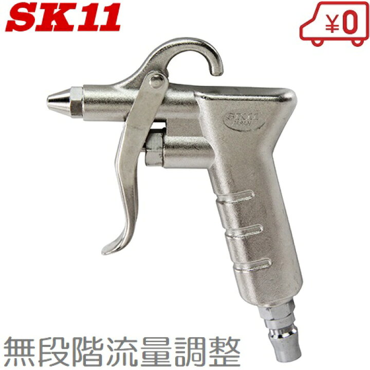 楽天市場】SK11 エアーダスター 日本製 エアダスター SAD-011 