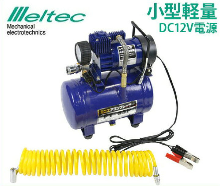 エアーコンプレッサー 車 Dc12v オイルレス方式 家庭用 大自工業 メルテック ミニエアーコンプレッサー タンク付 タイヤの空気入れ Ft 35p 自動車用品 空気圧確認 エアーツール エアホース Diy用品 バイク 自転車 シズショッピングサイト Netメルテック オイルレス ミニ