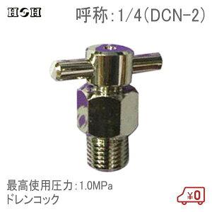 HH hRbN 1/4(DCN-2) 1.0MPa GAc[ GA[H ڑp RlN^[