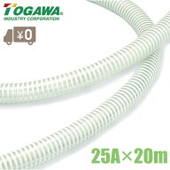 十川産業 サクションホース 25mm×20m ゴールドフレックスL GFL-25 25A 排水ホース 散水ホース 送水ホー…