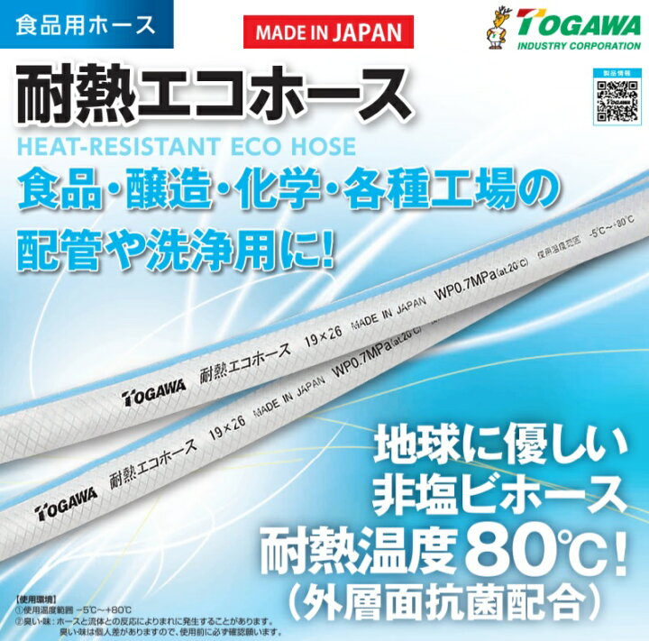 楽天市場】十川産業 耐熱エコホース TEH-12 12mm×40m 耐熱ホース 耐油 