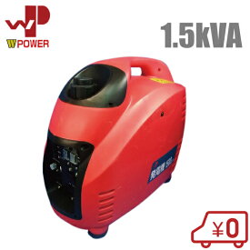 WP 発電機 小型 家庭用 インバーター エンジン 1500LBi 1.5kVA インバータ発電機 防災グッズ 発電