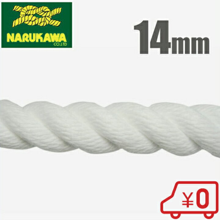 楽天市場】生川 ポリエステルスパンロープ 14mm×100m アンカーロープ 