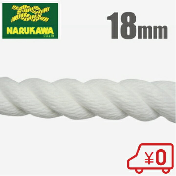 楽天市場】【送料無料】生川 ポリエステルスパンロープ 18mm×100m 