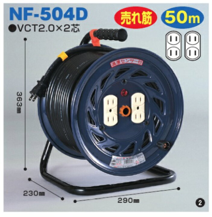 楽天市場】日動 コードリール 50m NF-504D 100V 電工ドラム 電源 屋内 