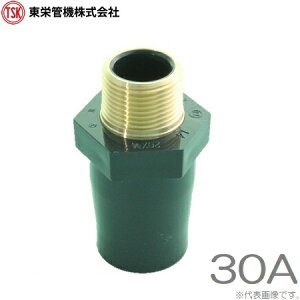 東栄管機 バルブソケット 30A 金属ねじ付 バルソケ 井戸ポンプ 手押しポンプ 循環ポンプ 32mm