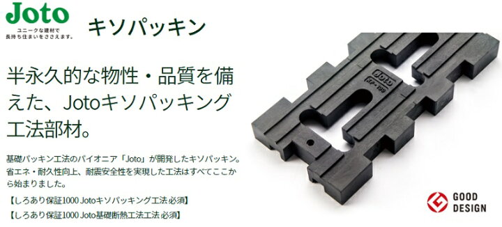 楽天市場】城東テクノ 基礎パッキン 100mm×100mm×20mm 60枚入り 