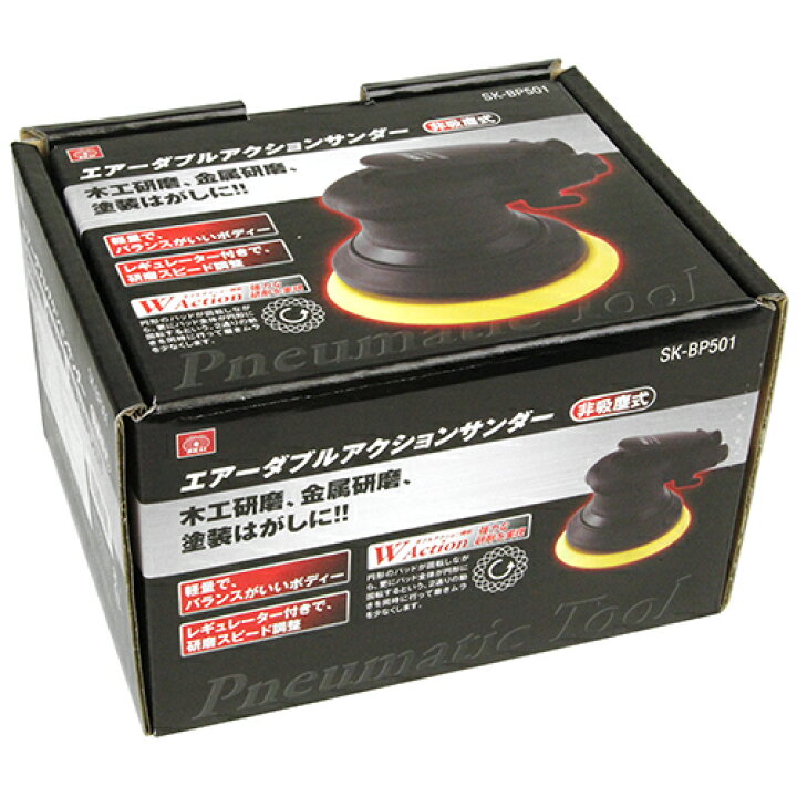楽天市場】SK11 エアーDAサンダー 電動サンダー 研磨機 SK-BP501 