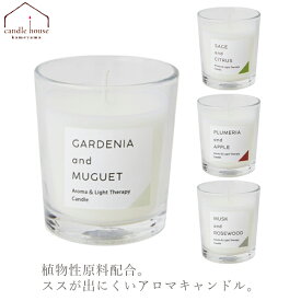 カメヤマ アロマキャンドル 香るキャンドル アロマ セージ シトラス プルメリア ムスク スズラン フレグランス 植物性原料配合 クリスマス ギフト プレゼント 飾り 香り ろうそく 癒やし おしゃれ シンプル 卓上 インテリア カメヤマ BA47805