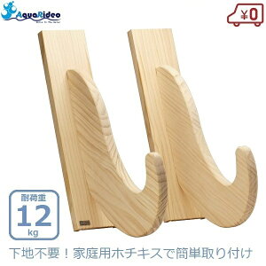 Aqua Rideo アクアリデオ イージーラックforBoard サーフボードラック マルティプリー 無塗装 壁美人 壁掛け 耐荷重12kg 石膏ボード ホチキス止め 賃貸 DIY 日本製