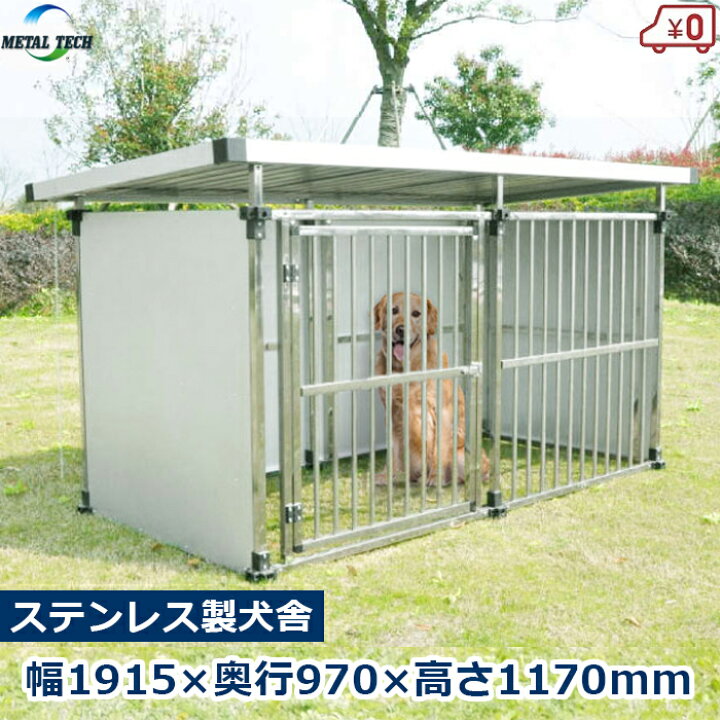 楽天市場】犬小屋 屋外 屋外用 犬舎 ペットケージ 大型犬 中型犬  