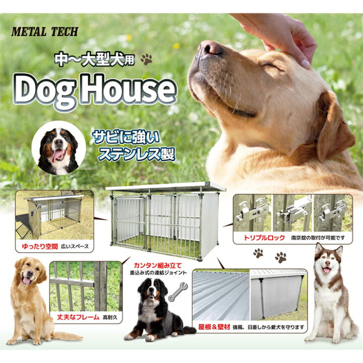楽天市場】法人限定 犬小屋 屋外 屋外用 犬舎 ケージ 大型犬 中型犬 