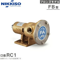 日機装エイコー モノフレックスポンプ FB25-B6AC ポンプ単体 傾斜インペラ 給水ポンプ 排水ポンプ ビルジ…