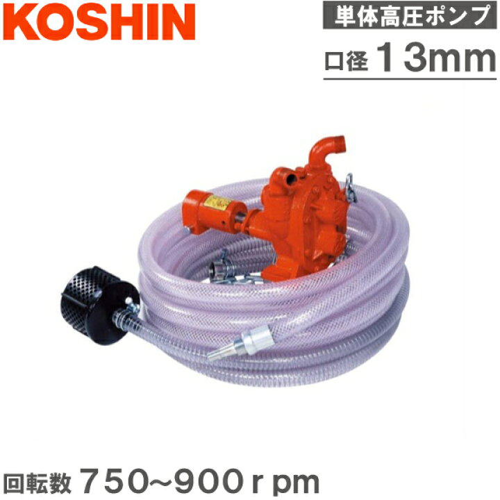 楽天市場】工進 トラクター洗浄用ギヤポンプ GB-13T 13mm 単体ポンプ 