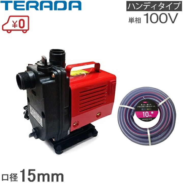 楽天市場】寺田 給水ポンプ 排水ホース10m付 HP-100 循環ポンプ 小型 