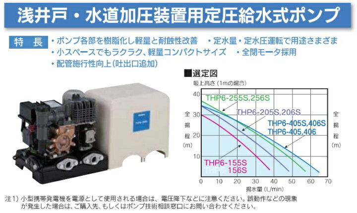 浅井戸用 電気井戸ポンプ THP3-156S 家庭用 ホームポンプ 60Hz（三菱 