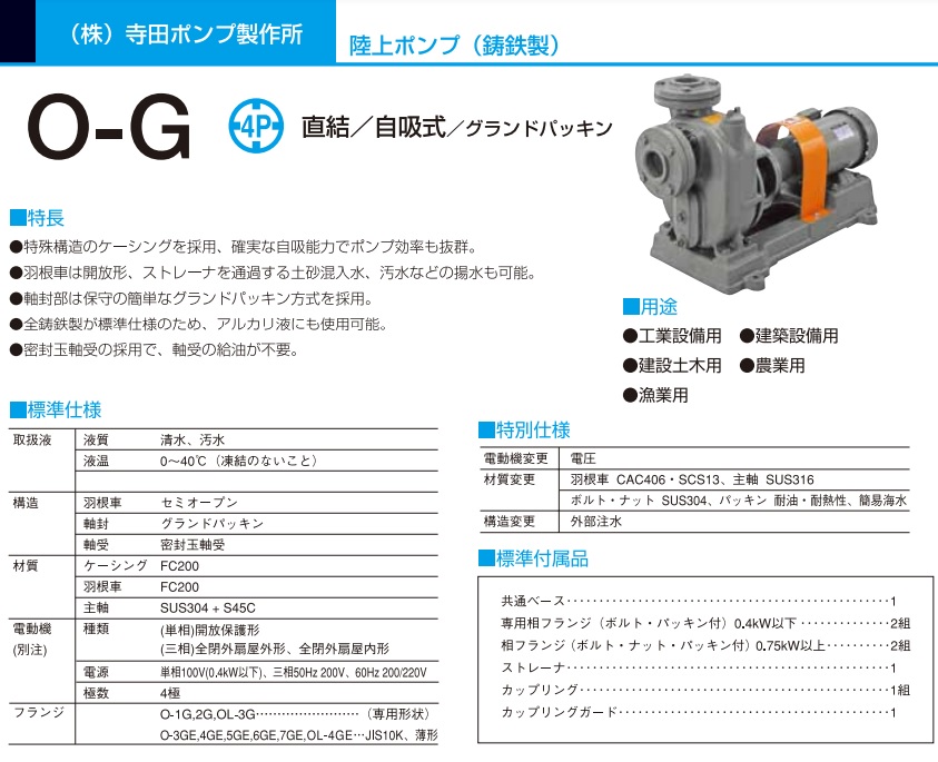 楽天市場】寺田ポンプ セルプラポンプ 自吸式ポンプ OL-3G 200V 